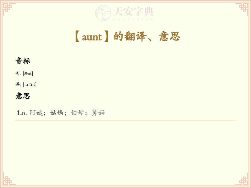 aunt