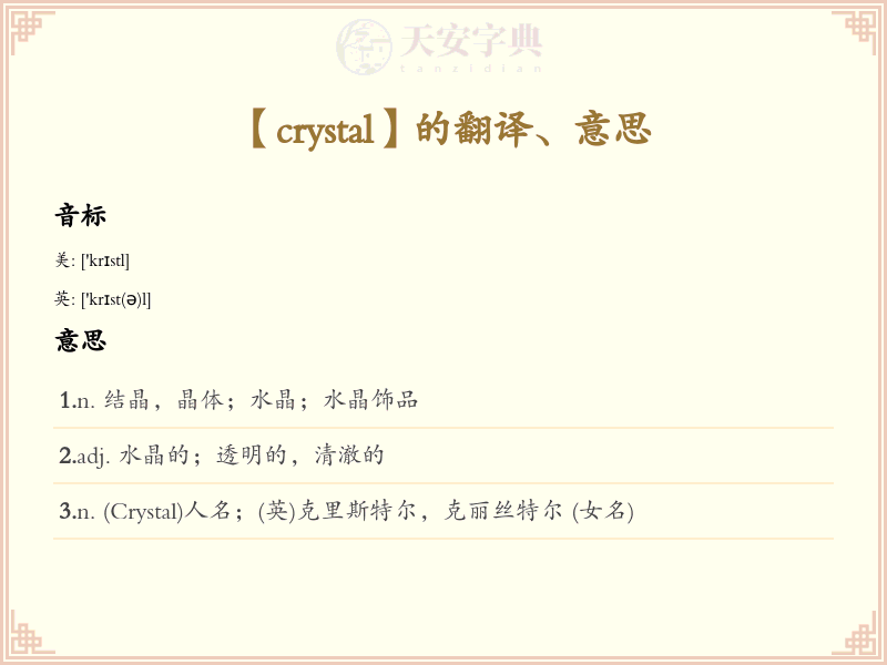 crystal