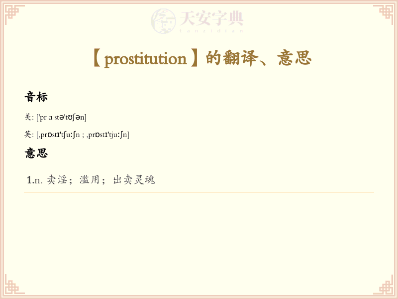 prostitution