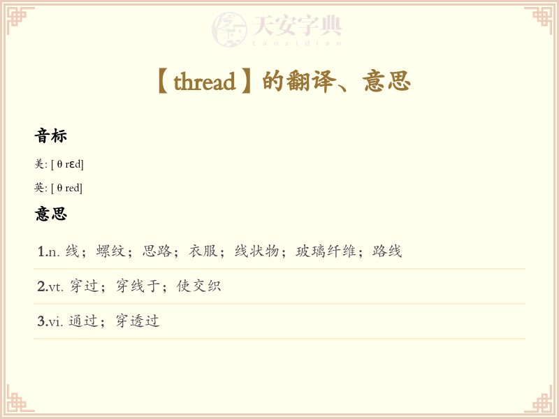thread