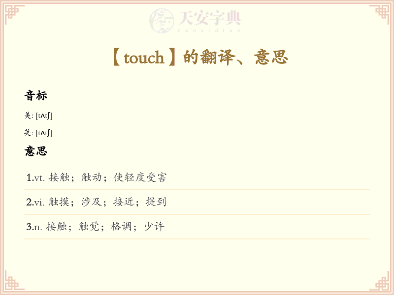touch