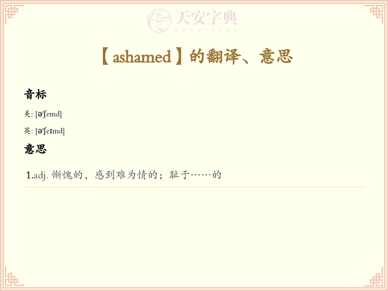 ashamed