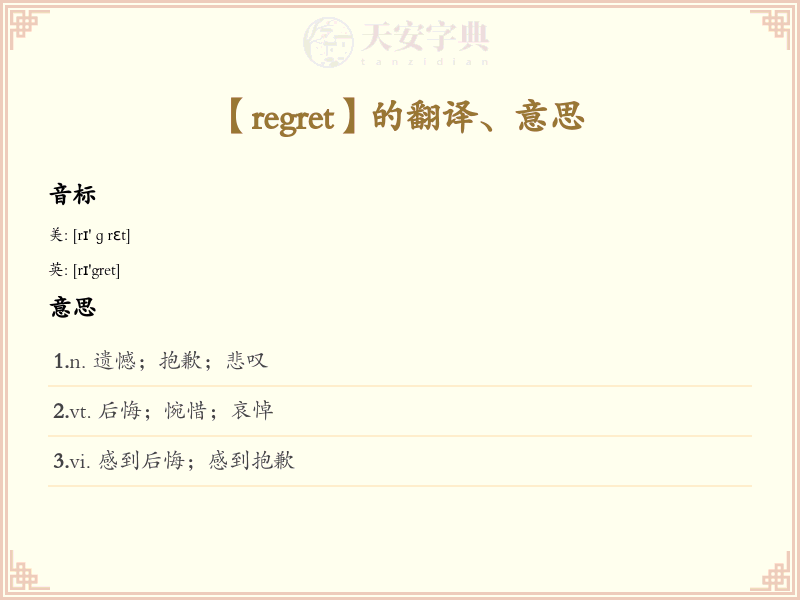 regret