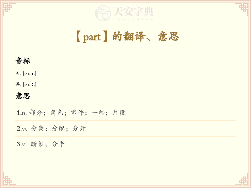 part
