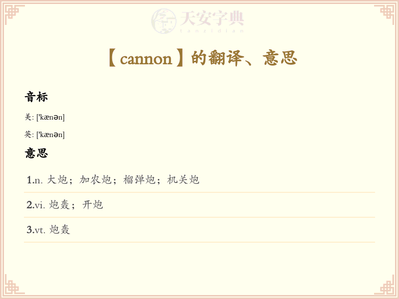 cannon