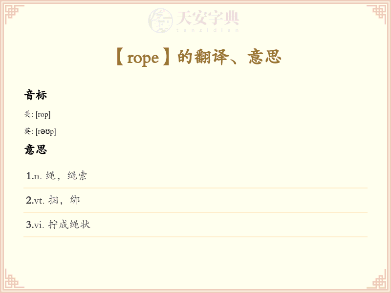 rope