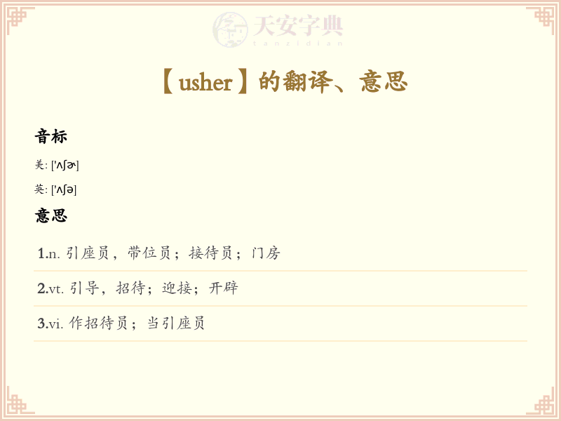 usher