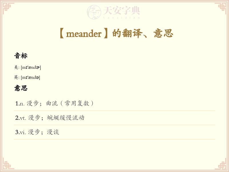 meander