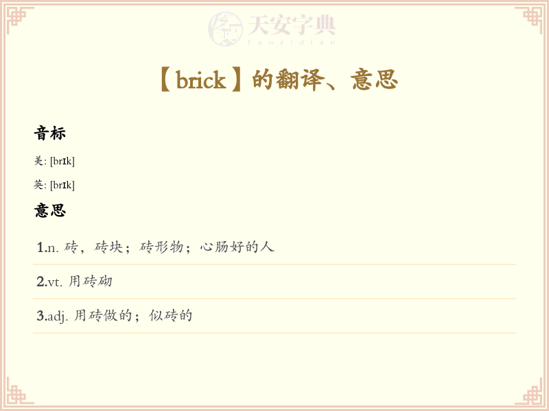 brick
