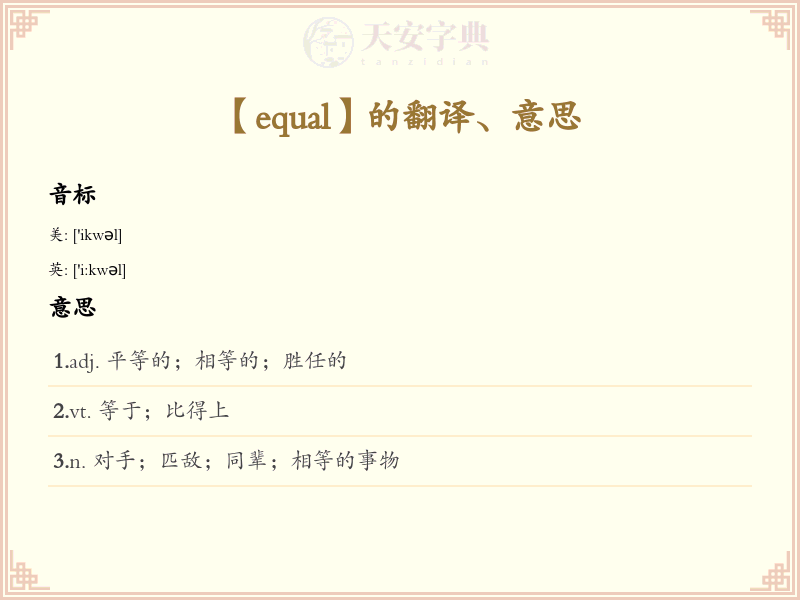 equal