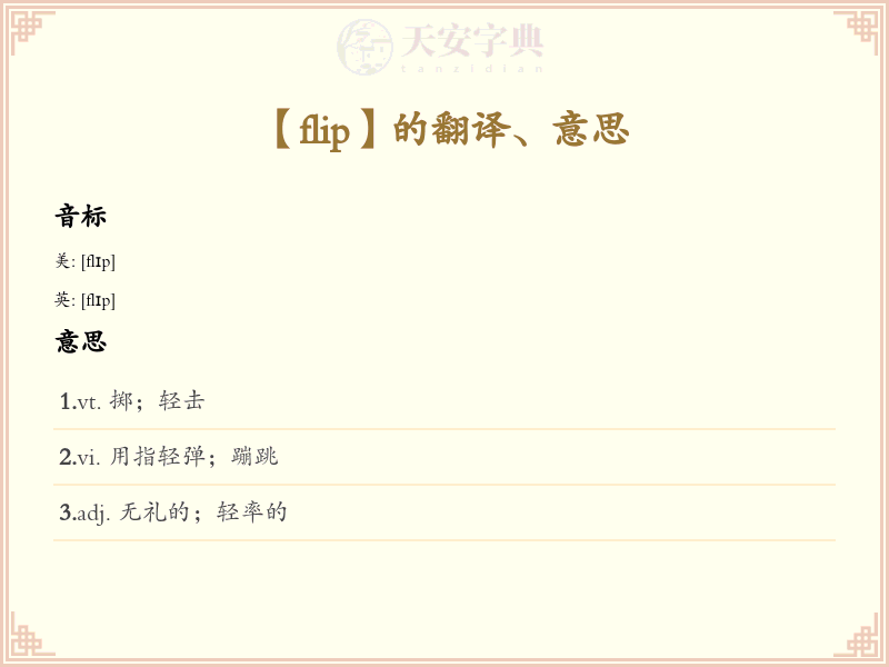 flip