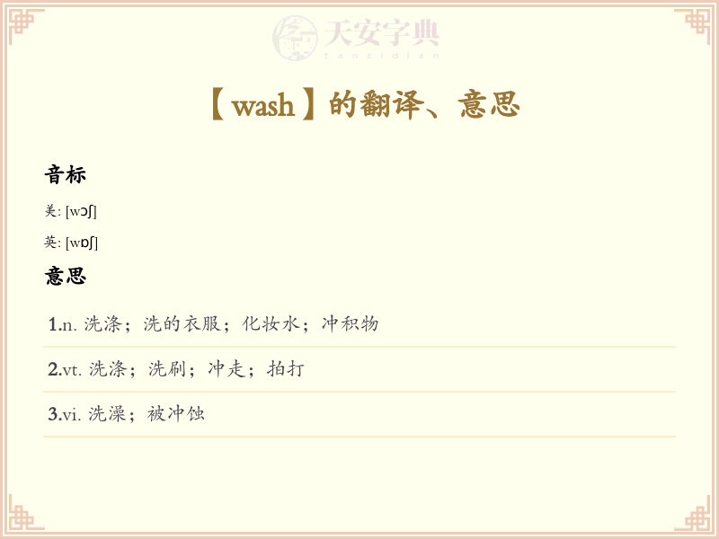 wash