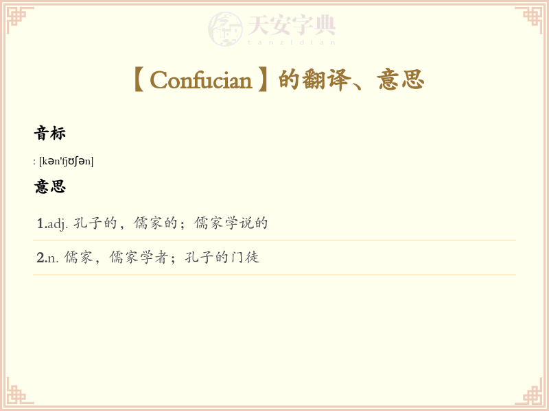 Confucian