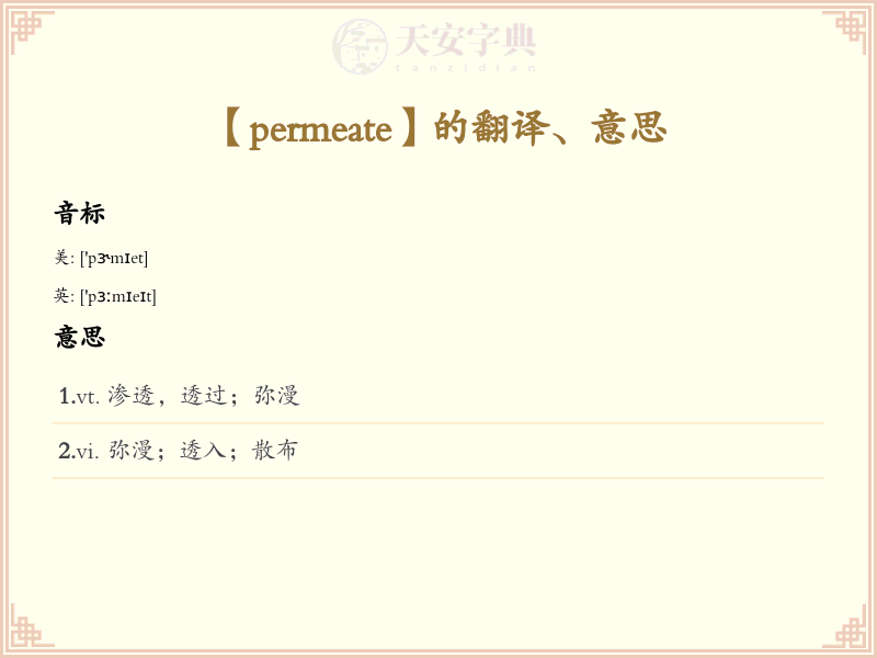 permeate