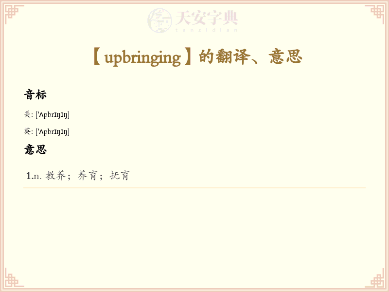 upbringing