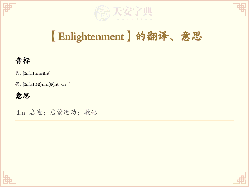 Enlightenment