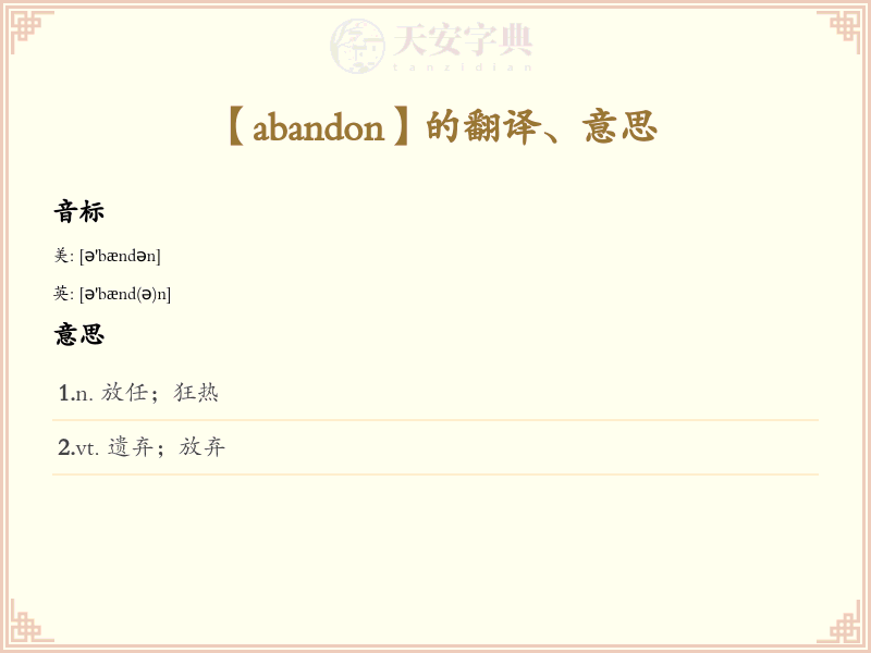 abandon