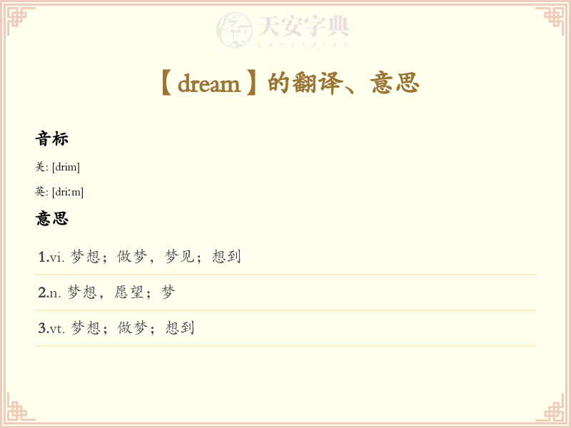 dream