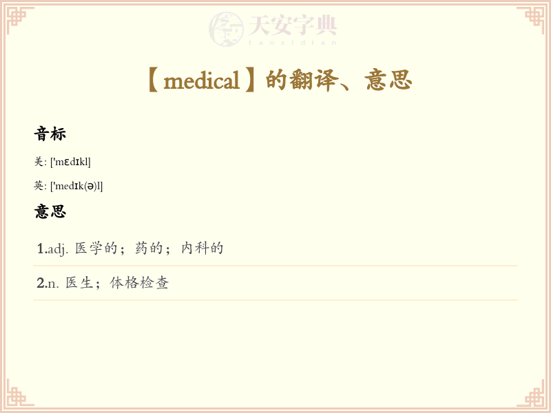 medical