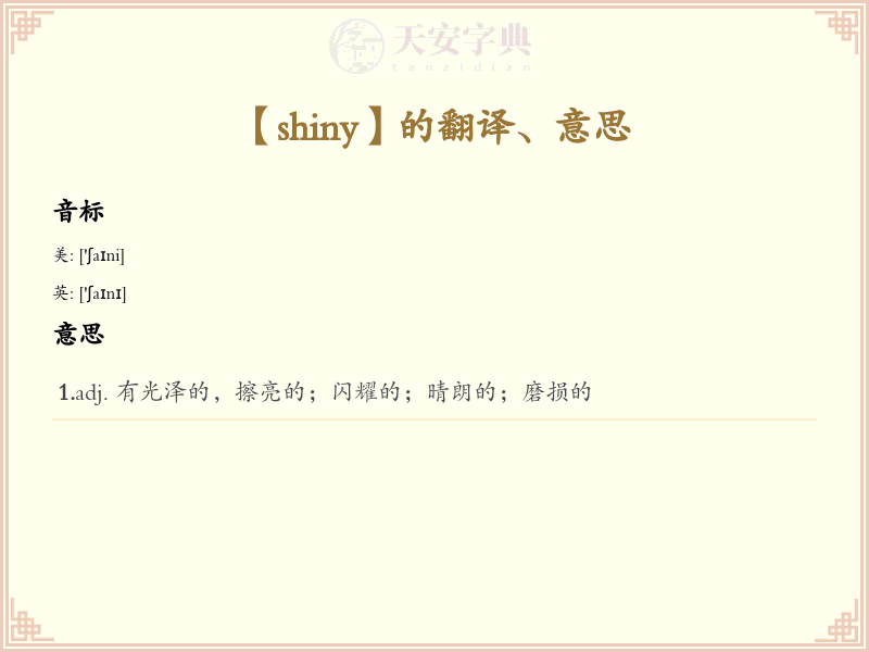 shiny