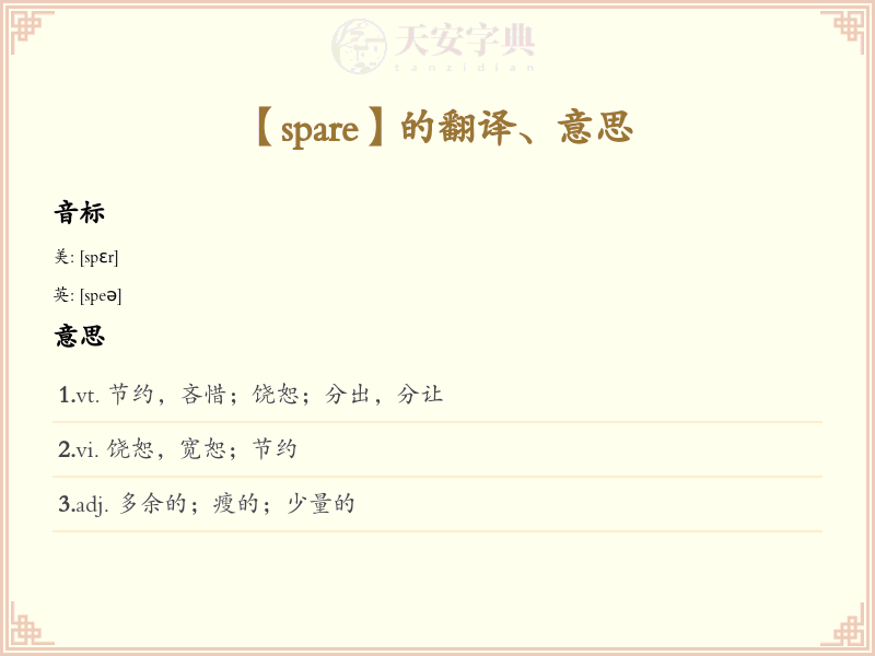 spare