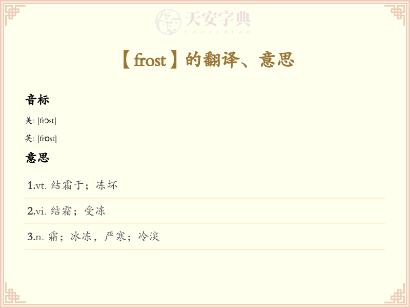 frost