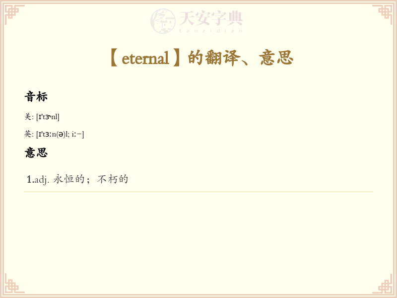 eternal