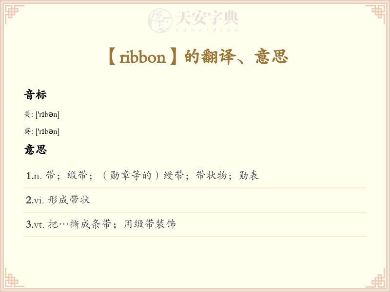 ribbon