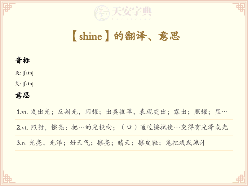 shine