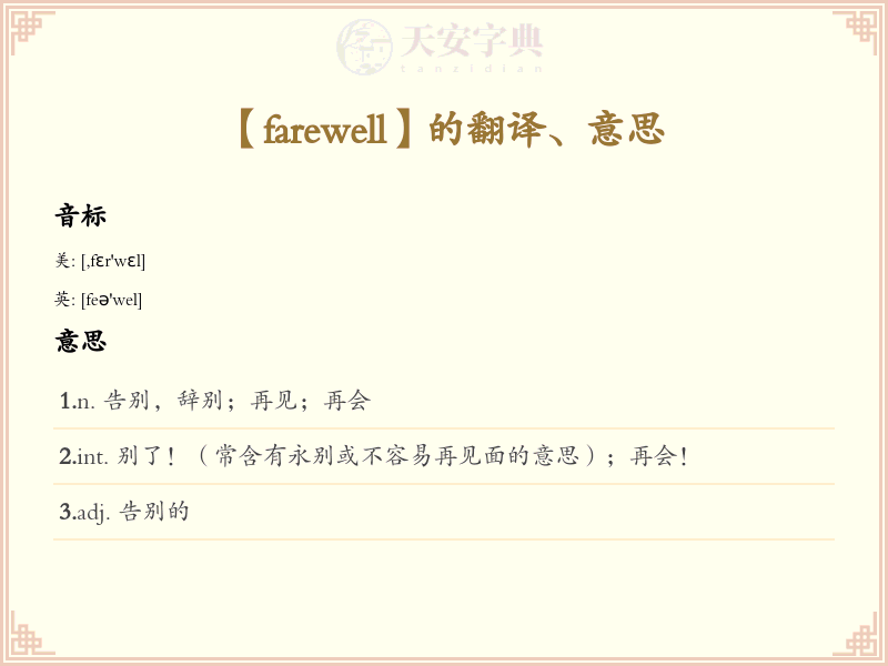 farewell