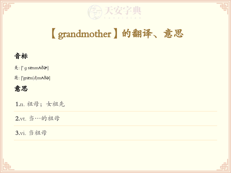 grandmother