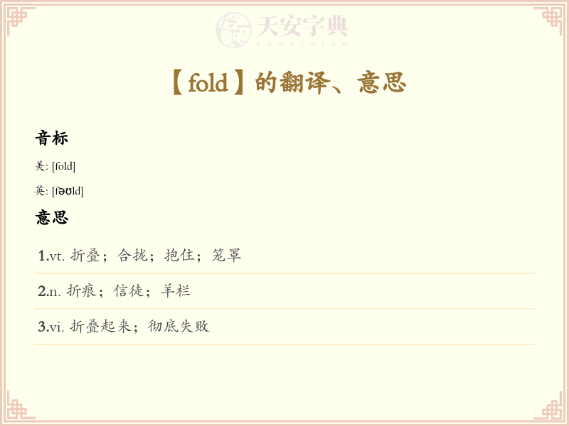 fold
