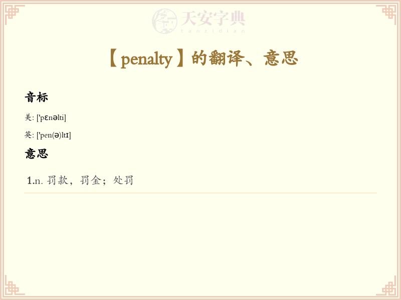 penalty