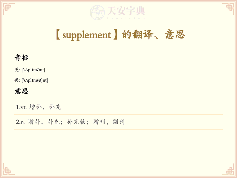 supplement