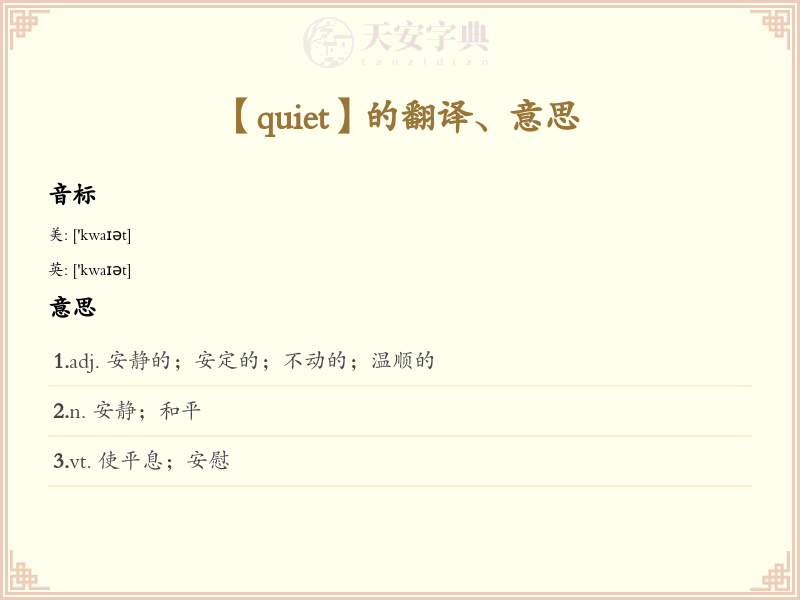 quiet