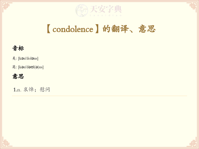 condolence