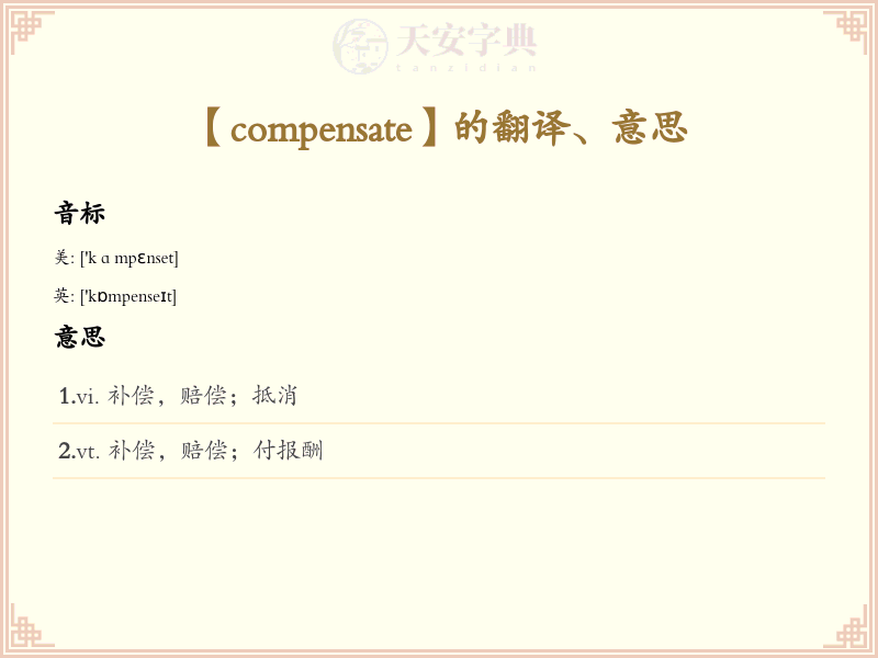 compensate