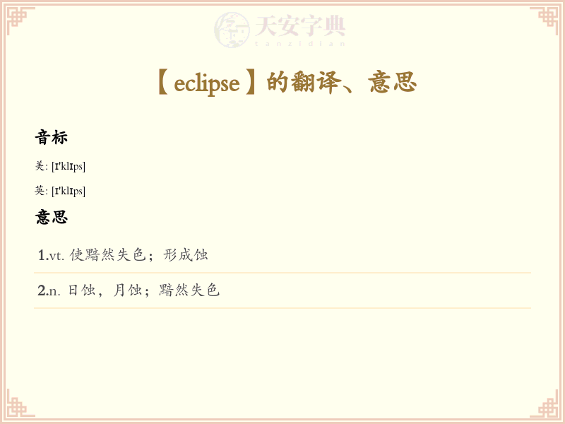 eclipse