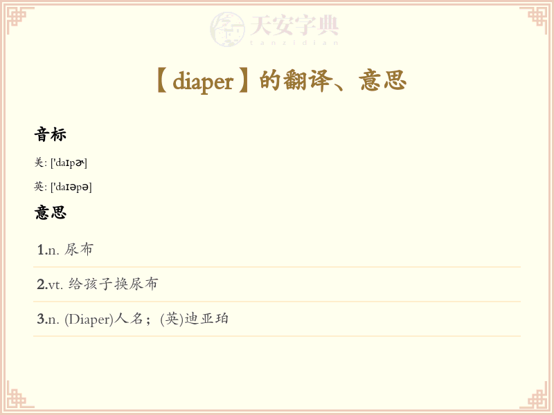 diaper