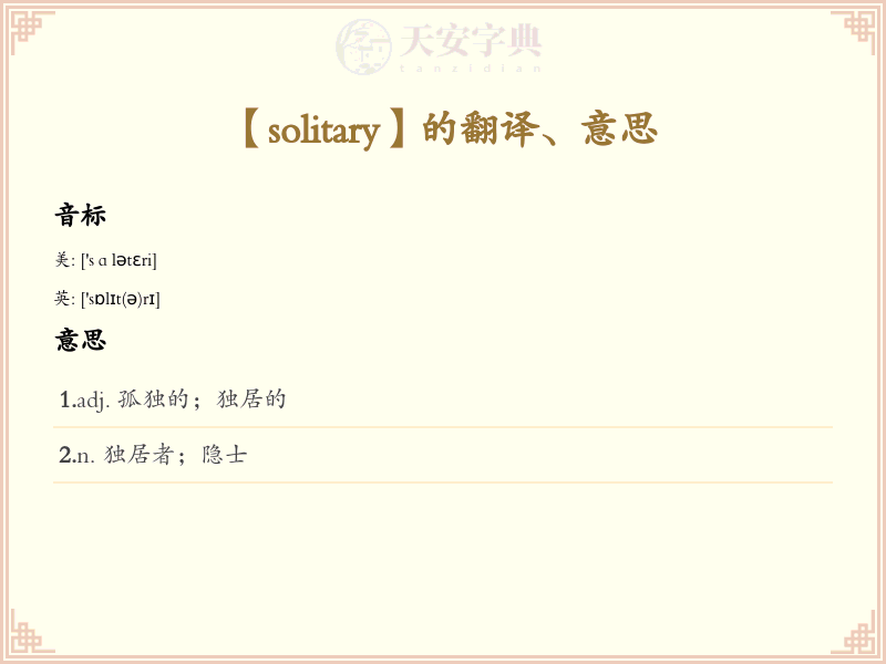 solitary