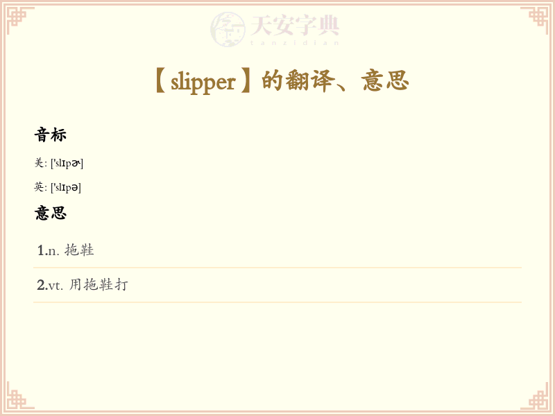 slipper