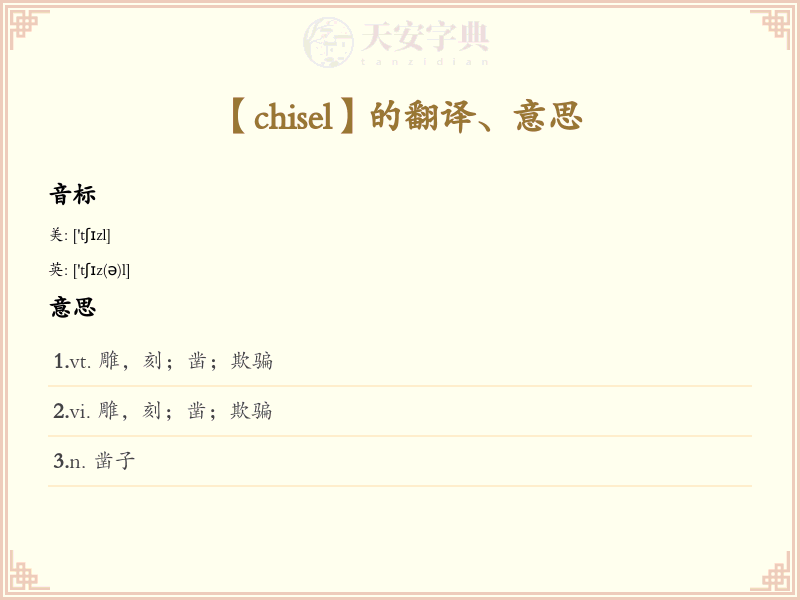chisel