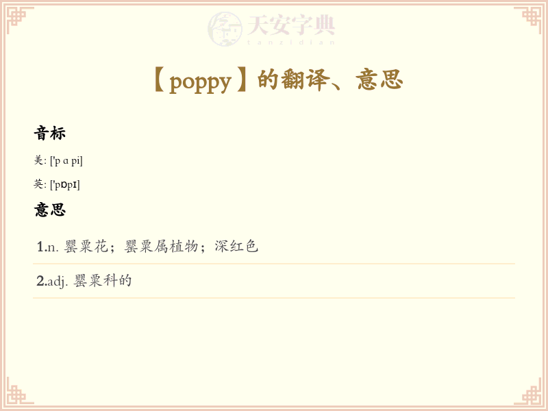 poppy