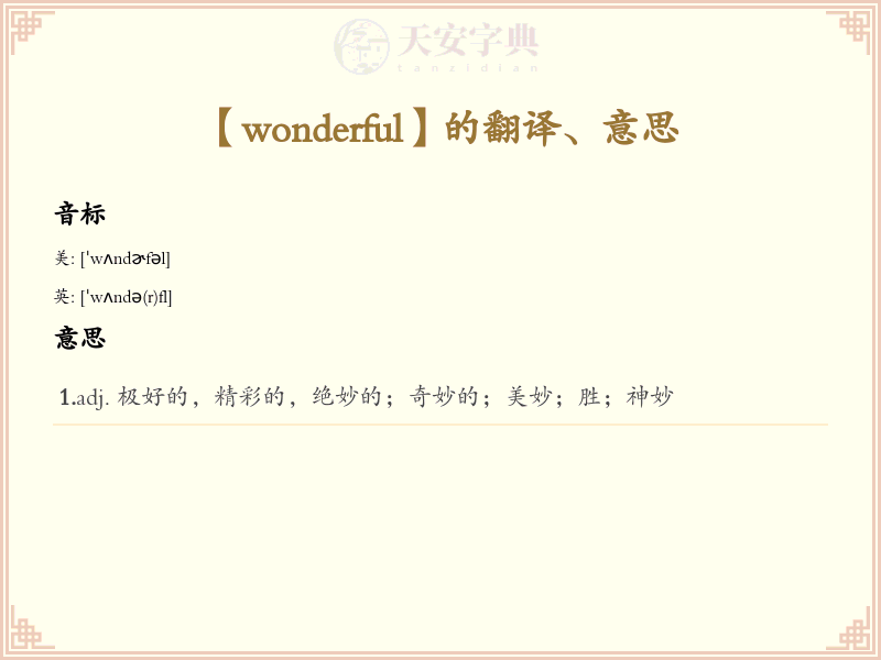 wonderful