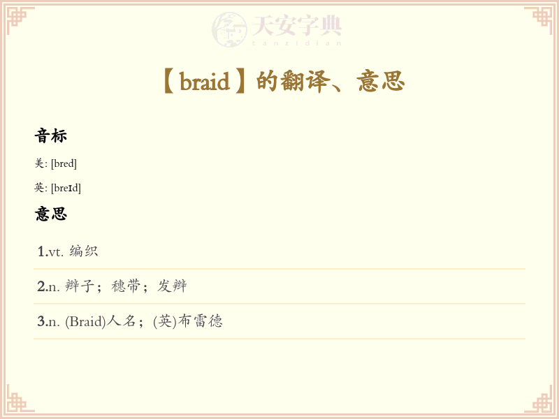 braid