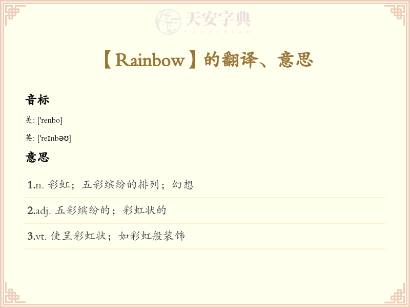 Rainbow