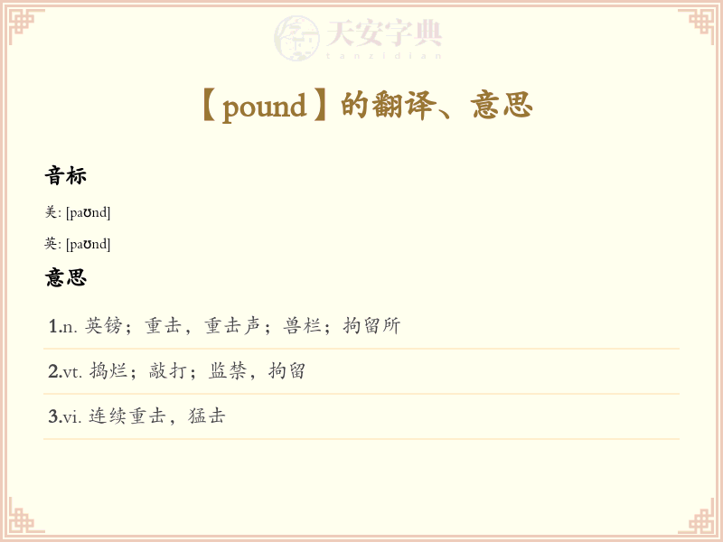 pound