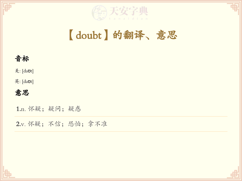 doubt