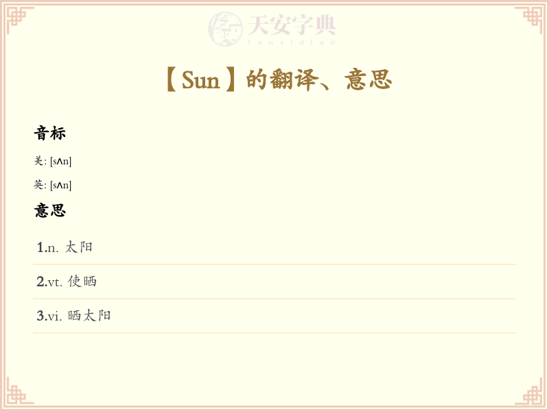 Sun