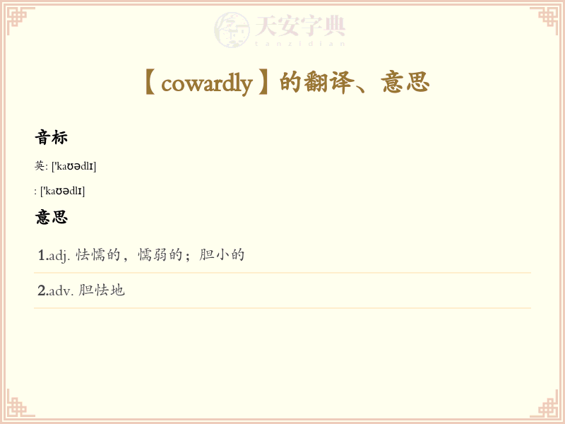 cowardly